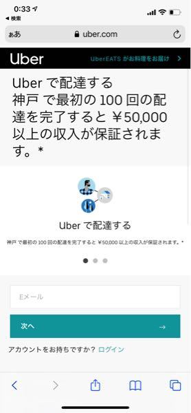 ウーバーイーツ - 100回配達すると最低5万は稼げるよってことですよね 