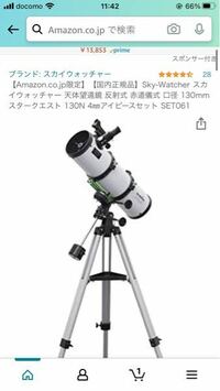 この天体望遠鏡は初めて買うも望遠鏡としてどうなのでしょうか 