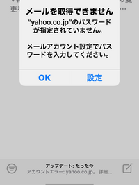 １ ２ヶ月前からiphoneメールに設定してあるyahooメールが添付画像の Yahoo 知恵袋