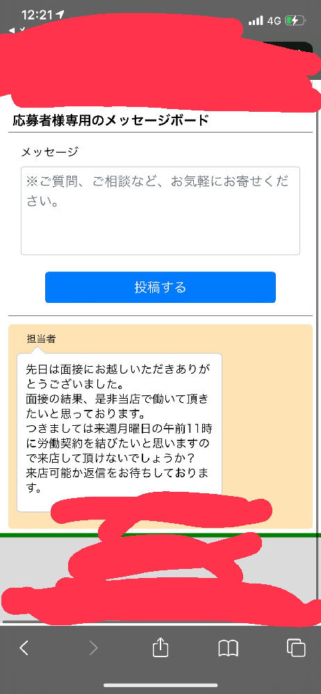 初めてのバイト応募でメッセージが来ました なんて返信すれば良いでしょうか 宜 Yahoo 知恵袋