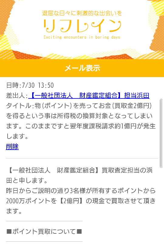 これって詐欺ですか この一億円って本当にかかりますか そんな Yahoo 知恵袋