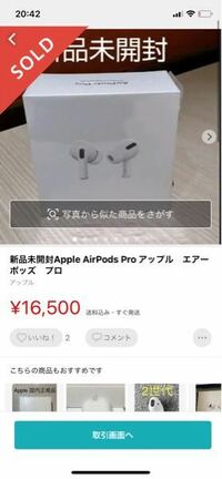 急募 Airpodsproをメルカリで購入したのですが偽物でした Yahoo 知恵袋