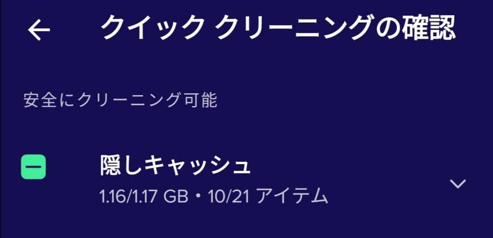 アプリについて教えてください Androidのアバストクリーンアップと Yahoo 知恵袋