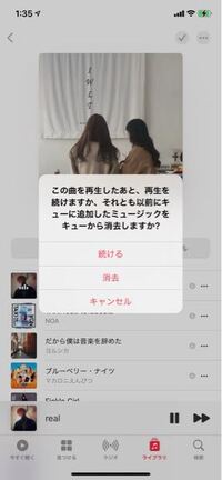 Applemusicでシャッフルする時や再生する時に毎回これが表示 Yahoo 知恵袋