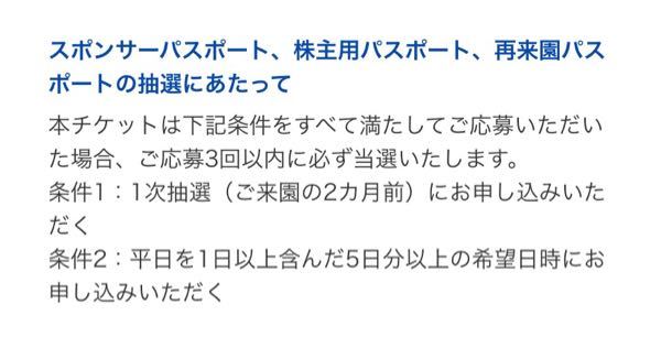 ディズニーチケットの抽選についての質問です 株主用パスポートを所持して Yahoo 知恵袋