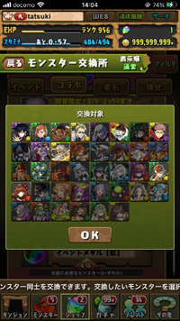 パズドラのモンスター交換所で五条を交換するために使っていい玉はどれ Yahoo 知恵袋