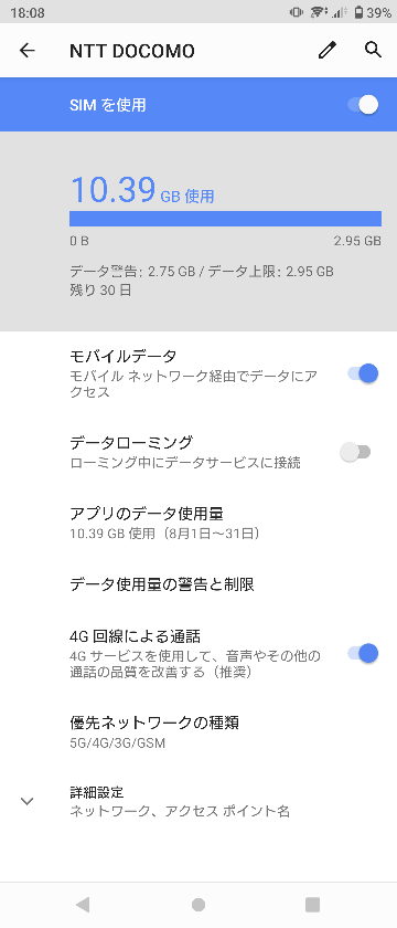 スマホの Xperia5 で 今日 今月のデータ使用量の画面を何気に開 Yahoo 知恵袋