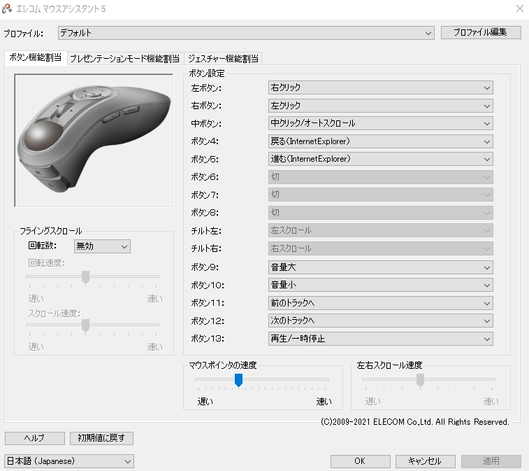 エレコムマウスアシスタント５のプロファイルをデフォルト以外にも設定 Yahoo 知恵袋