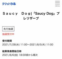 グッズ サウシードッグ Saucy Dog