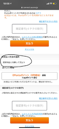 Lineスタンプをaupayで買おうとしているのですが 支払い方法がau簡単 Yahoo 知恵袋