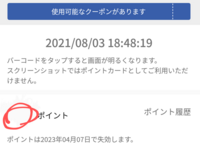 アニメイトで質問です この写真の赤丸の部分にあるポイントは実 Yahoo 知恵袋