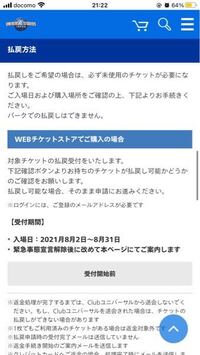 Usjエクスプレスパスは日時の変更や払い戻しはできないのでしょ Yahoo 知恵袋