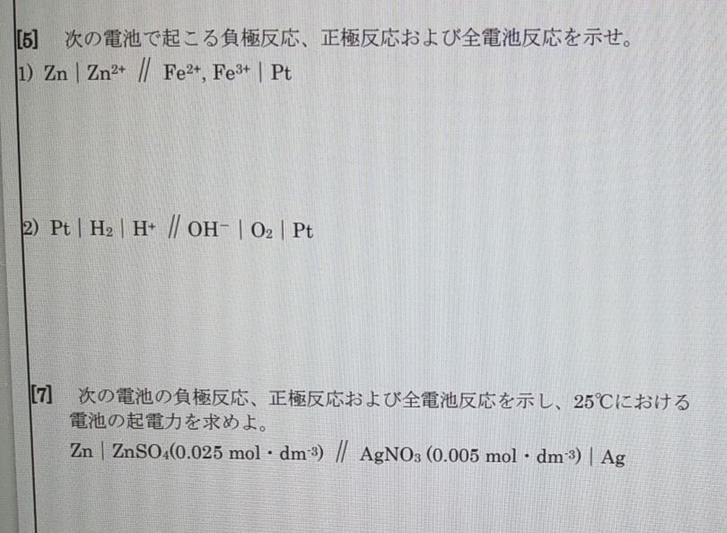 チップ250枚割と急ぎです 高校 大学化学の電池の問題です 分からないのでお Yahoo 知恵袋