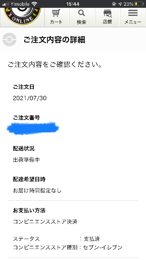 ポケモンセンターのオンラインで買い物を 7月30日 金 にしたのですが 現 Yahoo 知恵袋