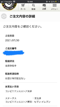 ポケモンセンターオンラインの商品は注文からどのくらいで届きますか ちなみ Yahoo 知恵袋