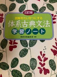 解説を大切にする体系古典文法学習ノートの24〜79までの答えを送っ... - Yahoo!知恵袋