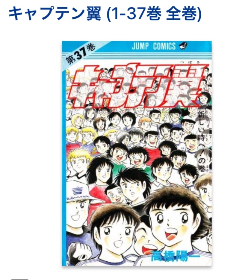 キャプテン翼の漫画について 現在40代の母親です 小学生の息子にキャプ Yahoo 知恵袋