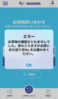 佐川急便国際便で商品を8 1に発送したとのことですが 追跡番号を入力しても添 Yahoo 知恵袋