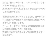 アカウント詐欺に遭いました ゲームトレードgmtのサイトでape Yahoo 知恵袋