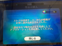 Fgoで課金ができません 初めて課金をするので分かりません どうしたら課金で Yahoo 知恵袋