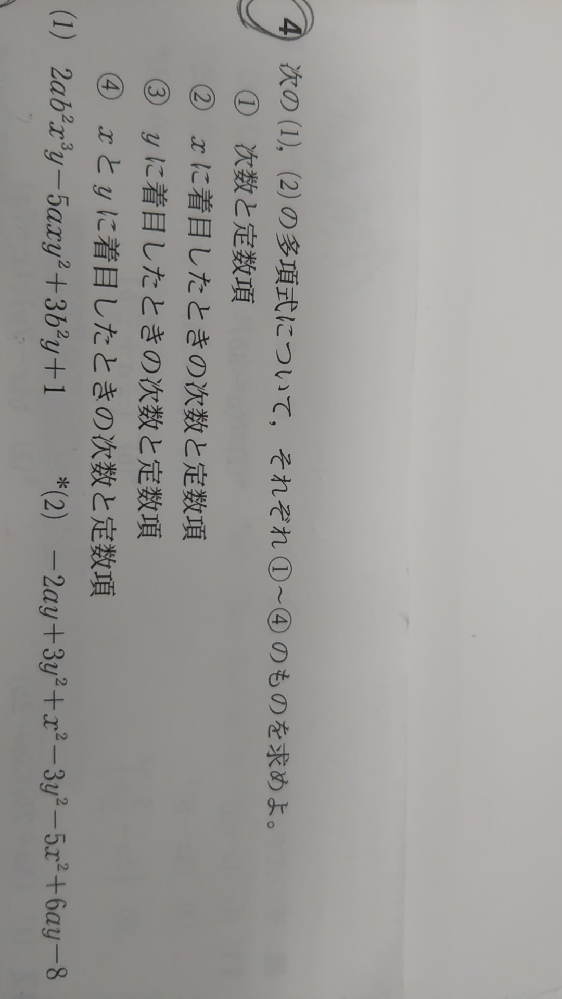 中3数学 １ の定数項は分かるが次数が7になる理由が分からない Yahoo 知恵袋