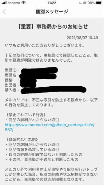 メルカリで、購入コメントをしたら「専用ページを作りましたのでそちら