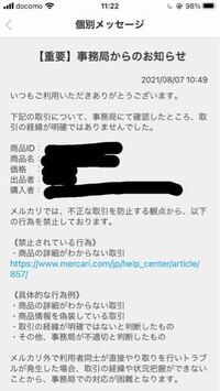 メルカリで専用出品していたものが事務局によって削除されたと通知が来ました で Yahoo 知恵袋