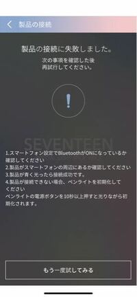 SEVENTEENのペンライトを購入したのですがver2のほうで接... - Yahoo