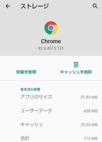 Androidスマートフォンを使用しております Chromeのユーザーデータ Yahoo 知恵袋