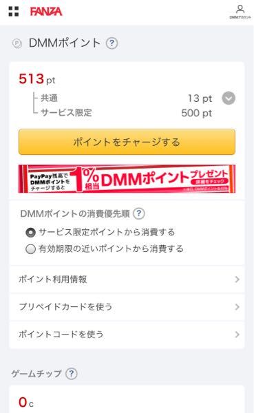 Dmm Fanzaのこの ポイントの内の サービス限定 はどういう使い道があ Yahoo 知恵袋