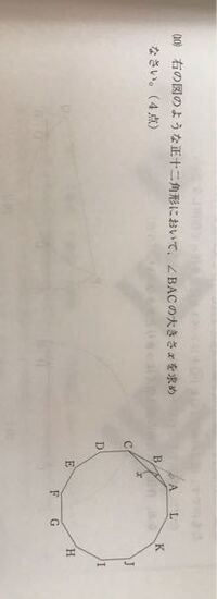 この問題は中学何年生で学習する問題ですか 円周角とかでやるとすると 何 Yahoo 知恵袋