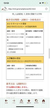 急募 国際医学技術専門学校のオーキャンに8月25日行くんですが Ao入試に間 Yahoo 知恵袋