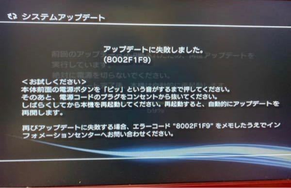 PS3を久しぶりに起動し、アップデートを行なったら59%で止まり、毎回