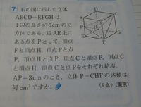 中学数学の空間図形の問題が分かりません 立方体の体積から 立体p Yahoo 知恵袋