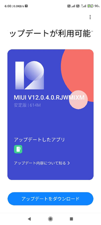 Xiaomiredminote9sでmiuiの最新版アップデートが Yahoo 知恵袋
