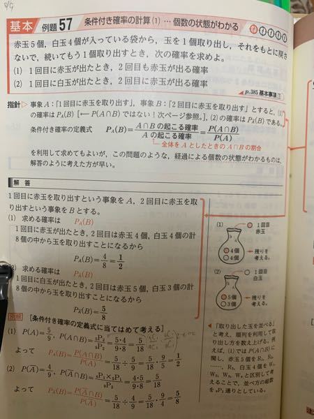 確率の問題で P A B の問題文と Pa B 条件確立の問題文 Yahoo 知恵袋