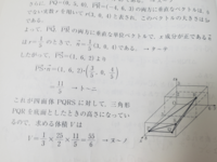 数学の体積を求める問題なのですが P Q R Sの四つの点の座標と Yahoo 知恵袋