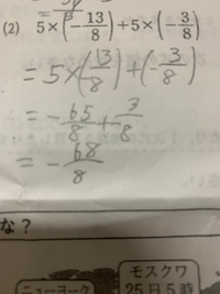 中学1年生です 分数のプラスやマイナスは通分して分母の数揃えるじゃないですか Yahoo 知恵袋