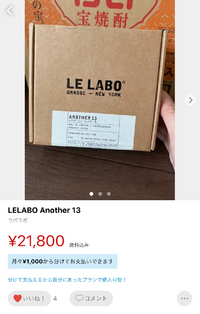 Lelaboのanother13の購入を考えていますが こちらの商品がメルカ Yahoo 知恵袋