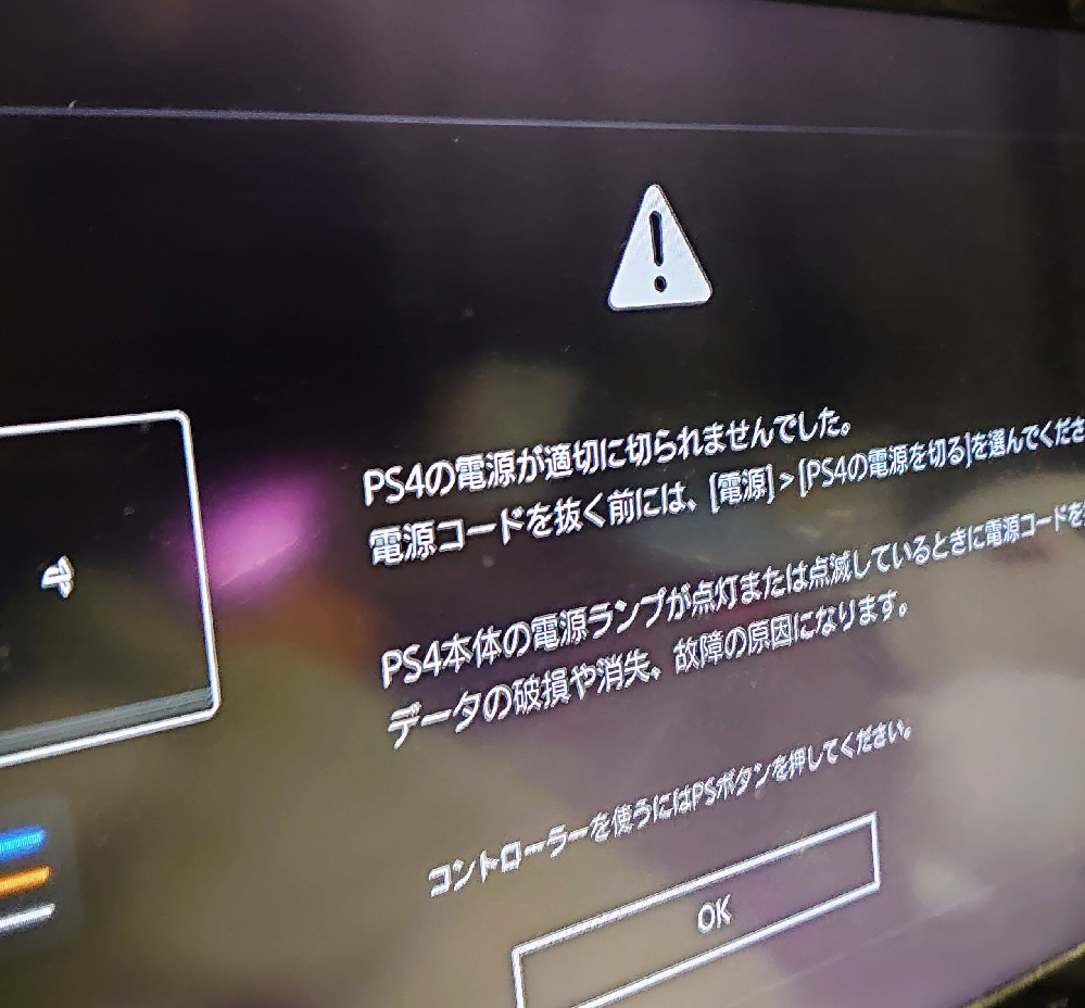 PS4についてです誤ってスタンバイモードのまま電源を2回ほどブレーカー 
