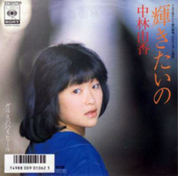 中林由香は売れましたか 売れませんでした デビュー曲は確かt Yahoo 知恵袋