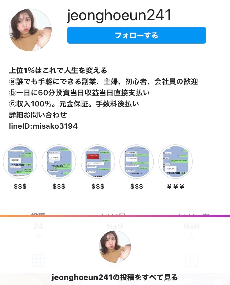 上位1%はこれで人生を変えると言うフォロワーが一気にインスタ内