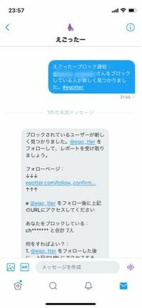 えごったーは安全 Twitterでリムーブ ブロックされたなどを確 Yahoo 知恵袋