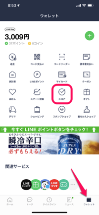 Lineスコアってなんですか 最近 Lineを始めたのですが Yahoo 知恵袋