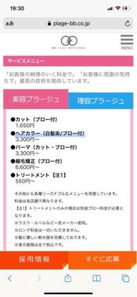 美容室のプラージュに詳しい方教えてください 今までずっと高めの カット Yahoo 知恵袋