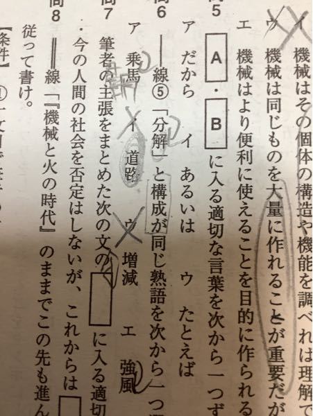 熟語の構成分解と同じ熟語の構成はどれですか イやな 似た意味 Yahoo 知恵袋