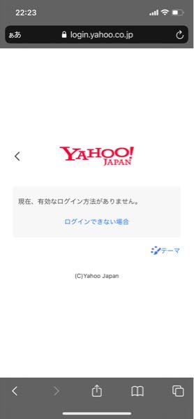 ヤフーメールにログインできなくなり、再設定してる時に確認コードを 