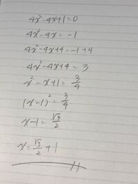 中3数学二次方程式平凡完成計算問題 この問題の答えはx 2分の1です 久 Yahoo 知恵袋