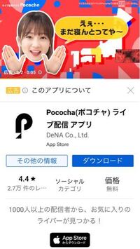 ポコチャのcmの女の子なんですが 名前わかる方います Yahoo 知恵袋