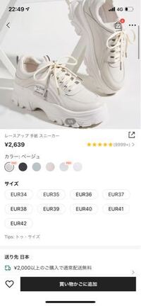 至急お願いします Sheinで買い物をしているのですが 靴のサイズ Yahoo 知恵袋